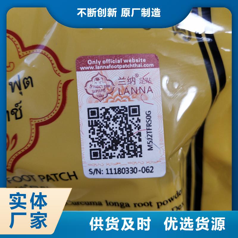 宿迁不干胶标签厂二维码防伪商标价格防伪标签贴纸24小时下单发货