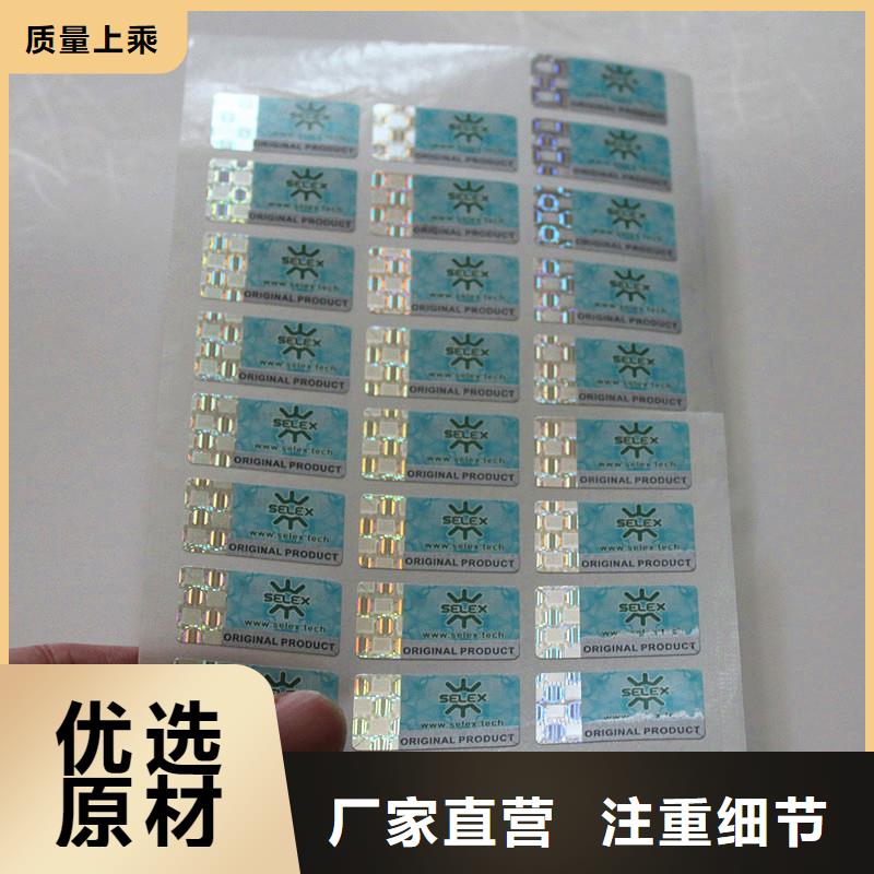 镇江电器防伪商标激光防伪商标价格防伪小标签质量三包