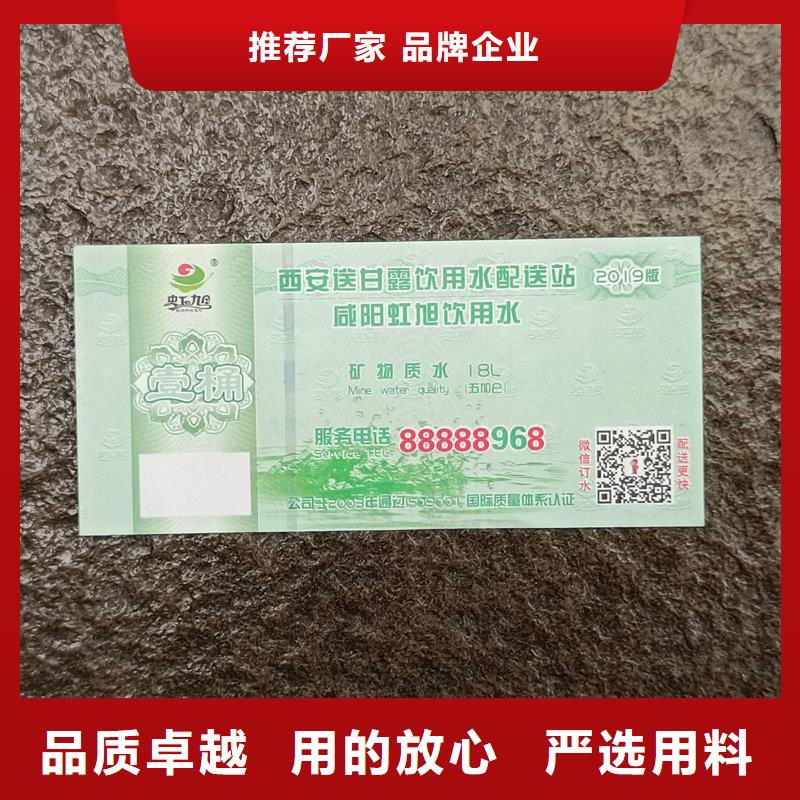 漳州纯净水防伪水票加工防伪票券封套印刷严格把控每一处细节