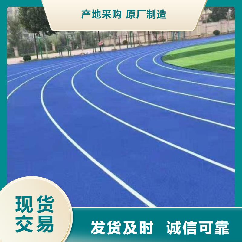 南阳塑胶跑道厂家现货供应厂家支持定制贴心售后