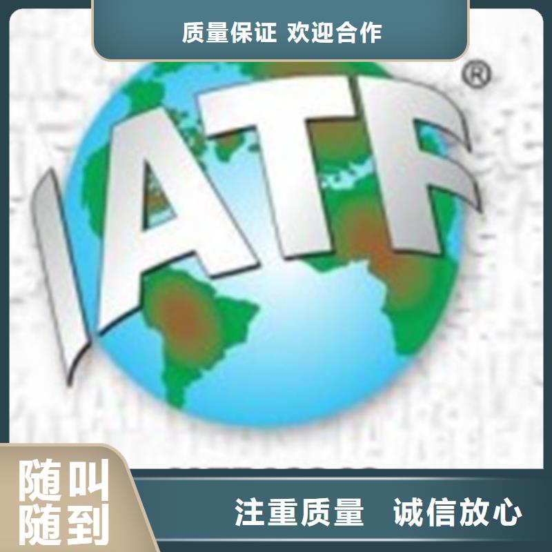 ISO认证IATF16949认证信誉良好同城公司