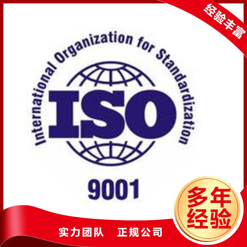 ISO9001认证,GJB9001C认证专业可靠附近公司