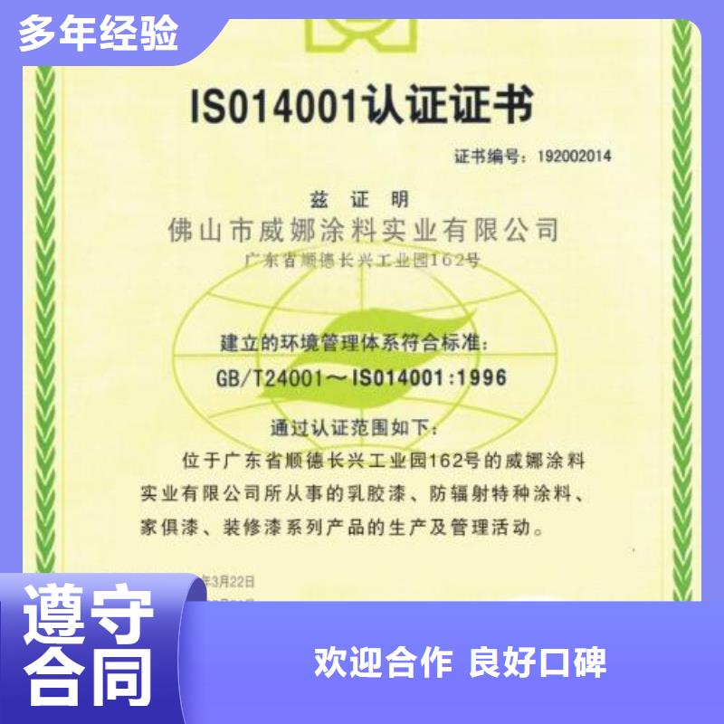 ISO14000认证,AS9100认证专业承接好评度高