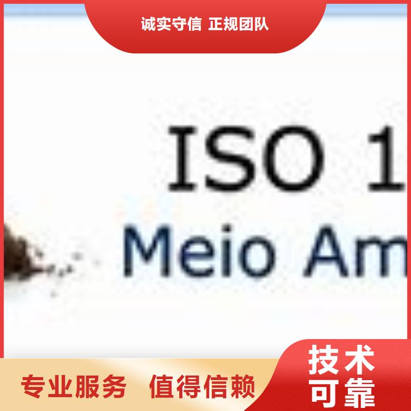 【ISO14000认证ISO13485认证24小时为您服务】本地厂家