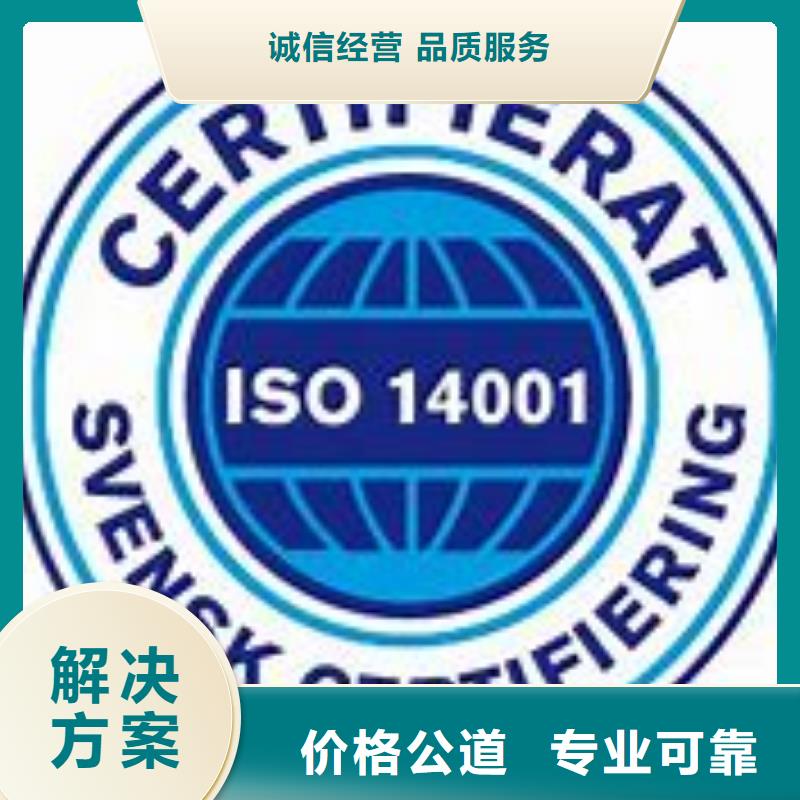 ISO14001认证GJB9001C认证价格公道优质服务