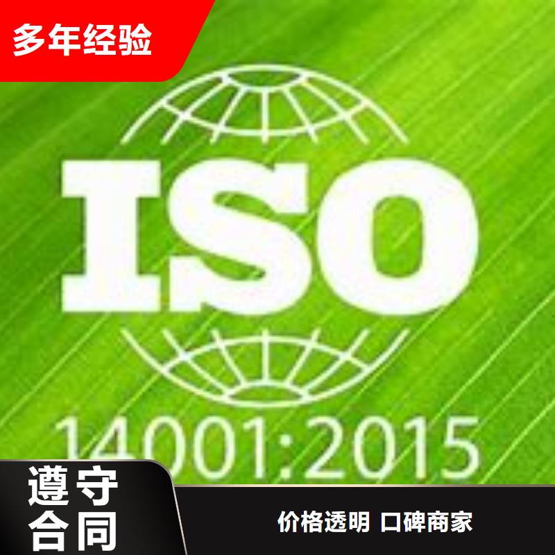 ISO14001认证ISO9001\ISO9000\ISO14001认证实力商家当地制造商