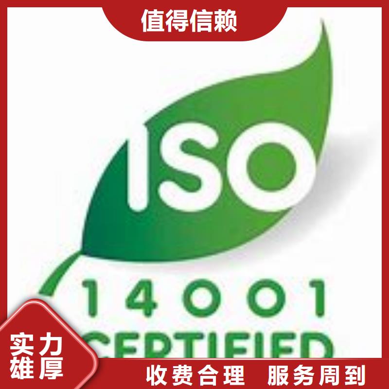 【ISO14001认证】AS9100认证比同行便宜附近服务商