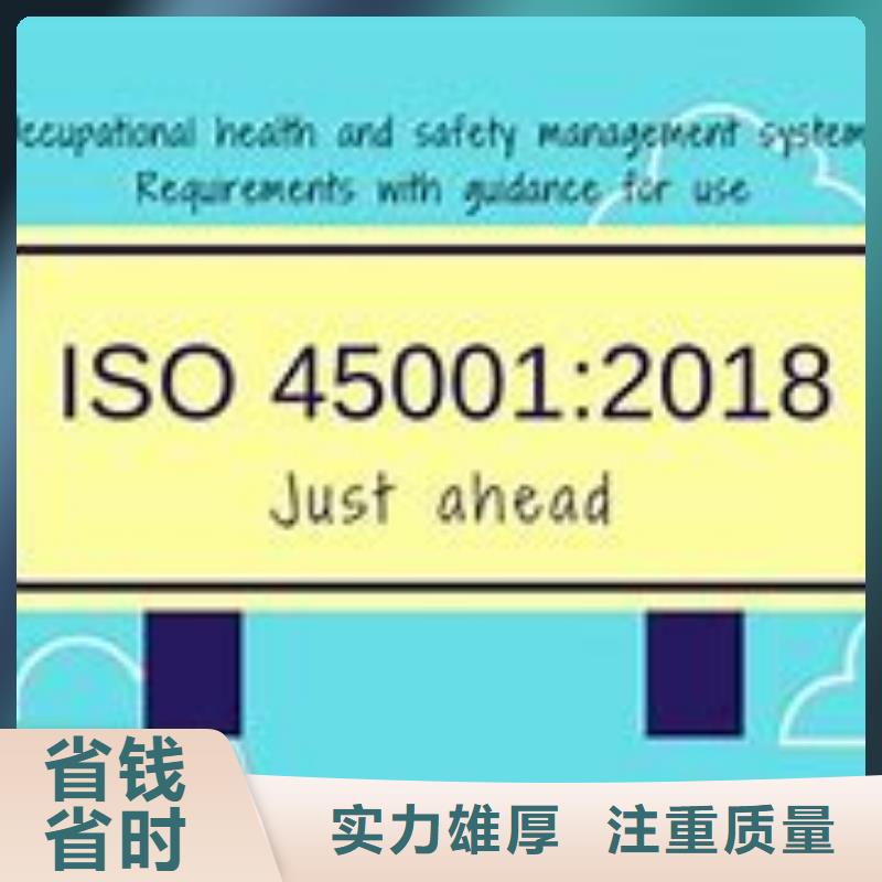 ISO45001认证ISO10012认证质量保证技术好