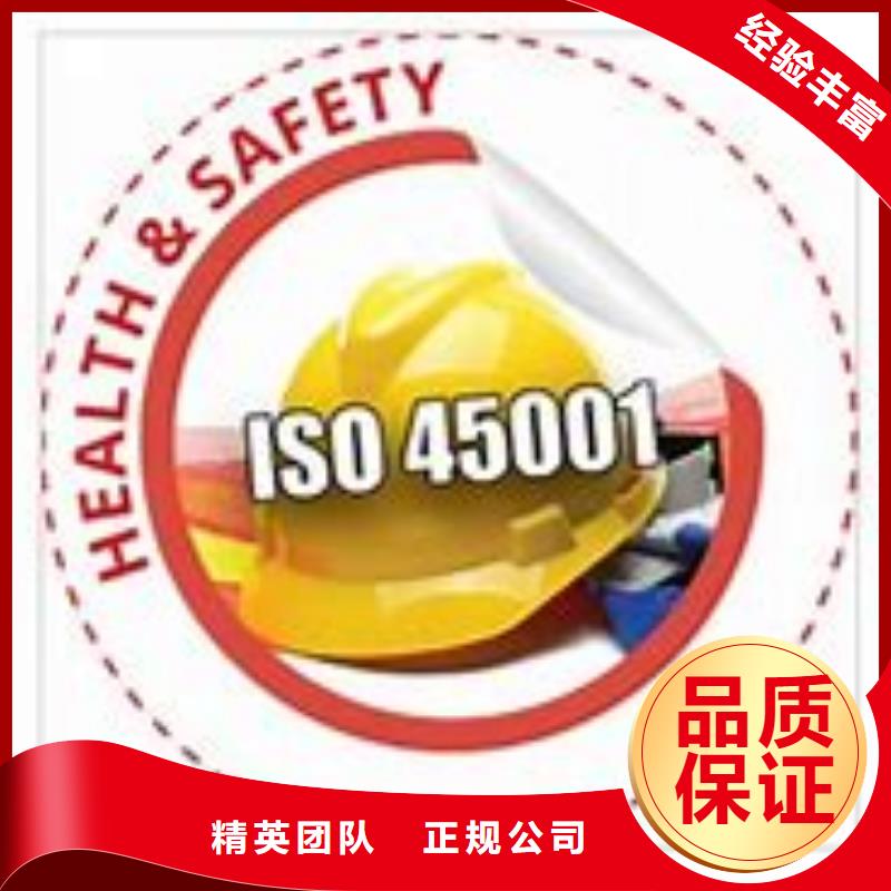 【ISO45001认证_ISO9001\ISO9000\ISO14001认证2024专业的团队】当地经销商