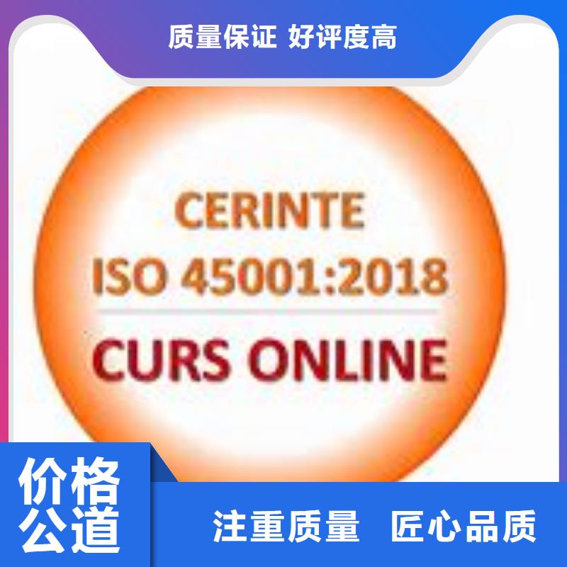 ISO45001认证-【ISO9001\ISO9000\ISO14001认证】诚实守信质优价廉