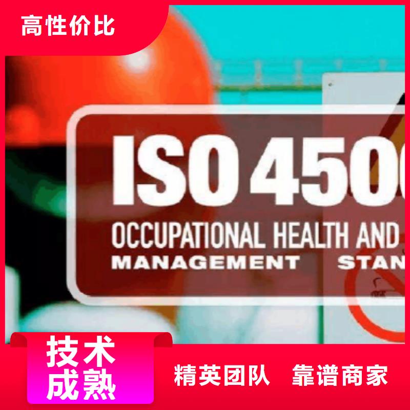 ISO45001认证【GJB9001C认证】口碑公司价格低于同行