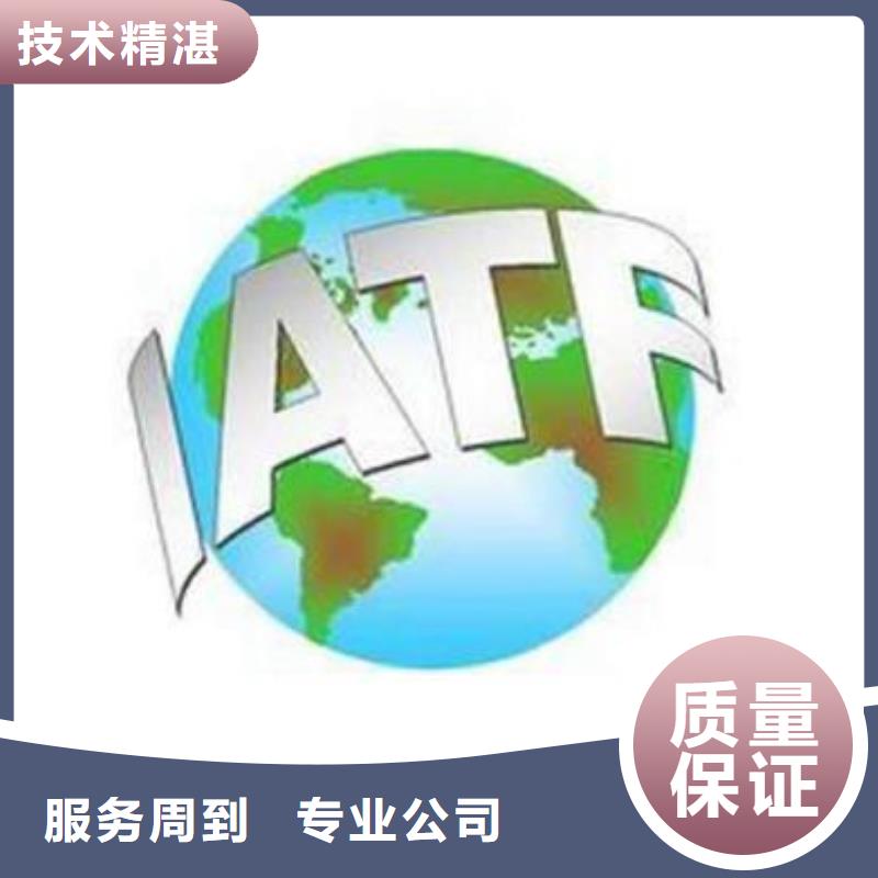 IATF16949认证FSC认证2024专业的团队当地品牌