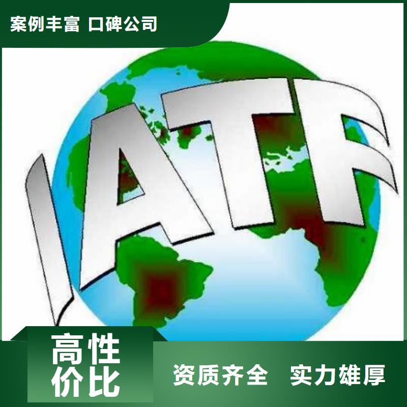 IATF16949认证-ISO14000\ESD防静电认证优质服务同城制造商