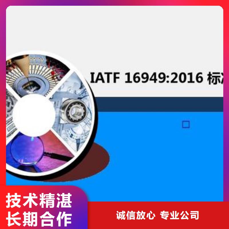 IATF16949认证AS9100认证多家服务案例放心之选