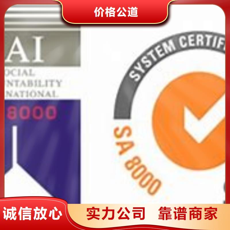 SA8000认证ISO10012认证快速响应附近供应商