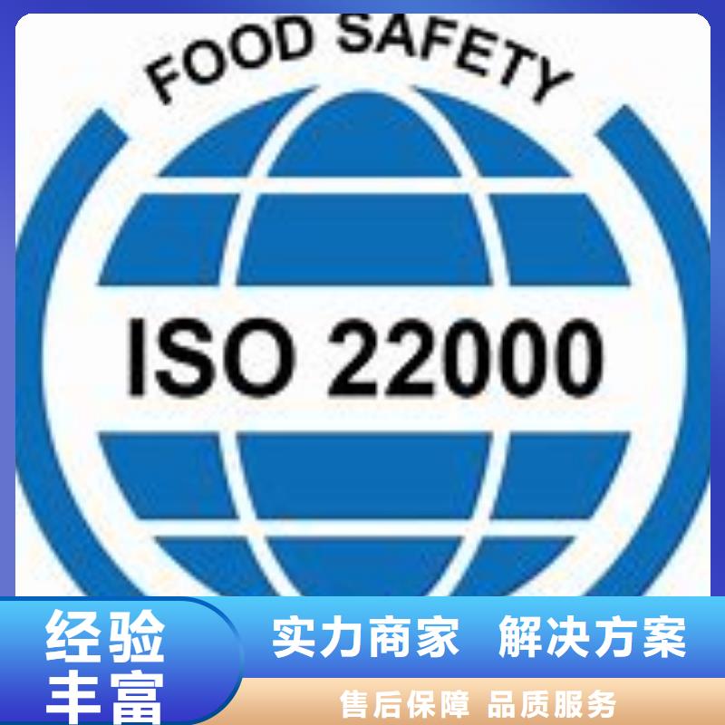 ISO22000认证ISO9001\ISO9000\ISO14001认证诚信经营专业服务