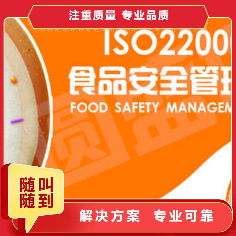 【ISO22000认证,ISO10012认证2024专业的团队】当地生产厂家