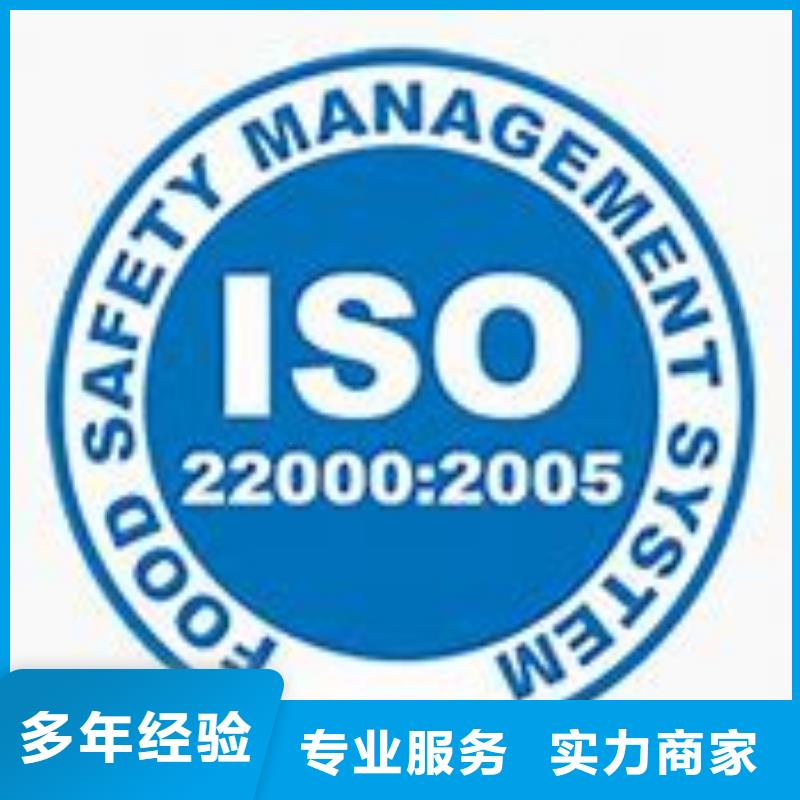 【ISO22000认证】-AS9100认证信誉保证多年经验