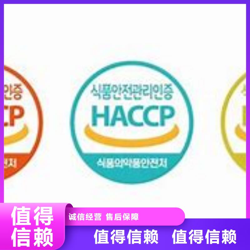 HACCP认证知识产权认证效果满意为止品质服务