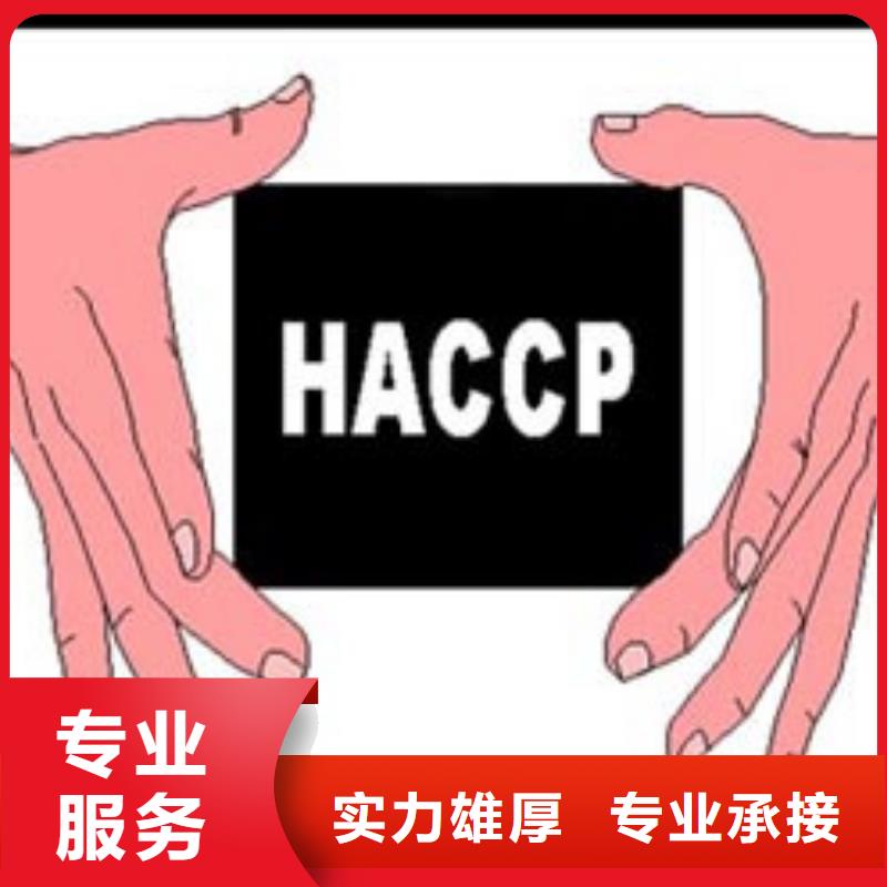 【HACCP认证GJB9001C认证靠谱商家】匠心品质