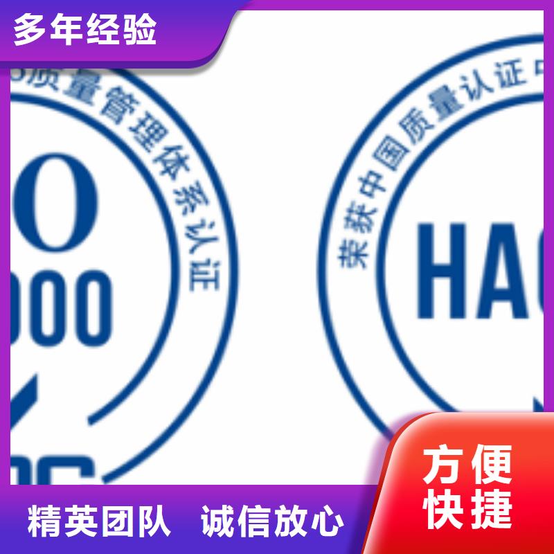 HACCP认证ISO9001\ISO9000\ISO14001认证快速响应高效快捷