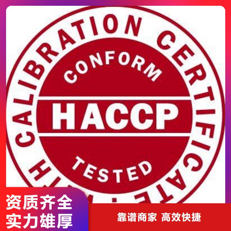 HACCP认证,知识产权认证诚信实力雄厚