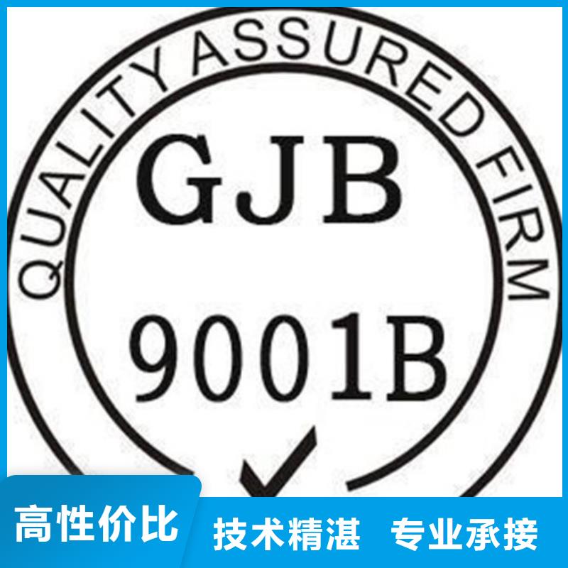 【GJB9001C认证,知识产权认证/GB29490专业公司】信誉良好