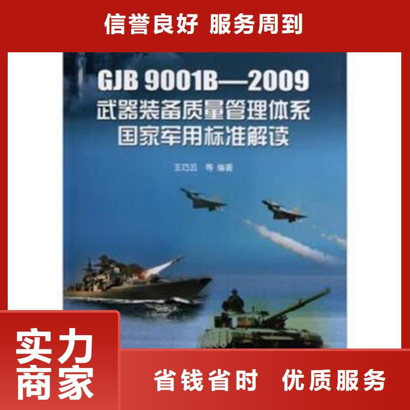 【GJB9001C认证ISO13485认证技术好】2024专业的团队