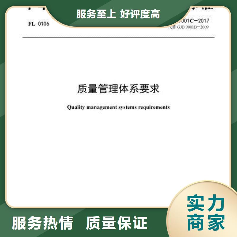 【GJB9001C认证AS9100认证诚实守信】本地品牌