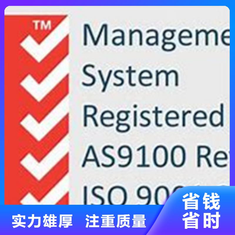 AS9100认证GJB9001C认证欢迎询价当地品牌