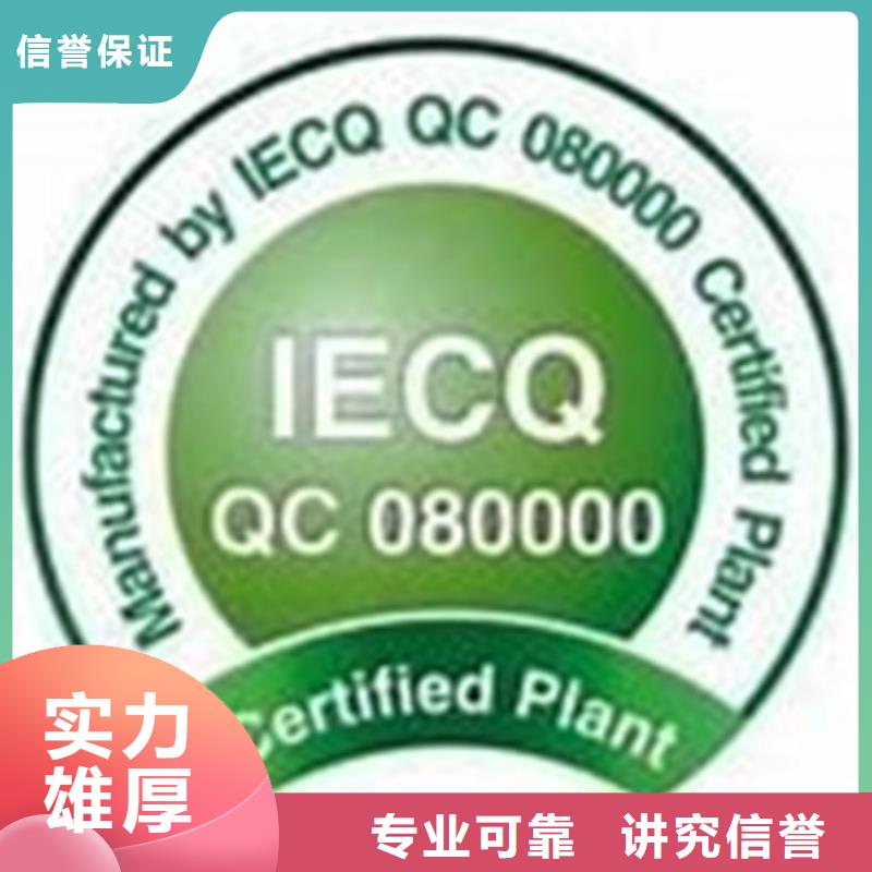 QC080000认证FSC认证注重质量口碑公司