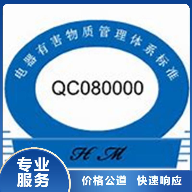 【QC080000认证】,FSC认证注重质量当地厂家