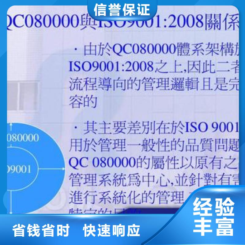 QC080000认证AS9100认证诚信专业可靠