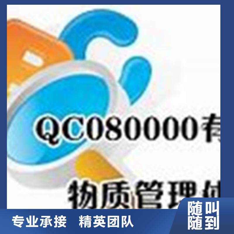 QC080000认证,ISO13485认证良好口碑当地供应商