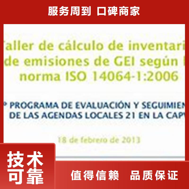 【ISO14064认证GJB9001C认证实力强有保证】品质卓越