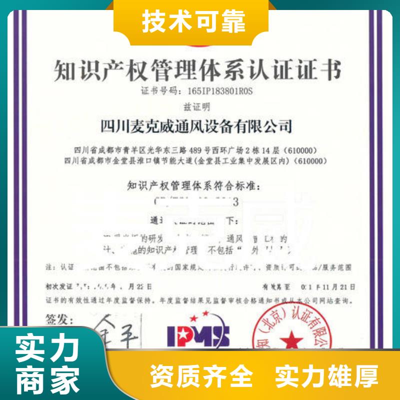 【知识产权管理体系认证-知识产权认证/GB29490欢迎询价】先进的技术