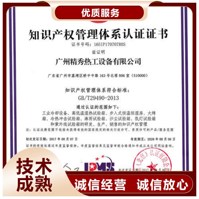 【知识产权管理体系认证AS9100认证实力团队】多年经验