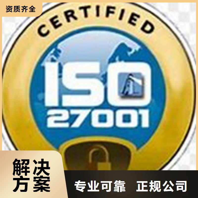 【iso27001认证,FSC认证省钱省时】效果满意为止