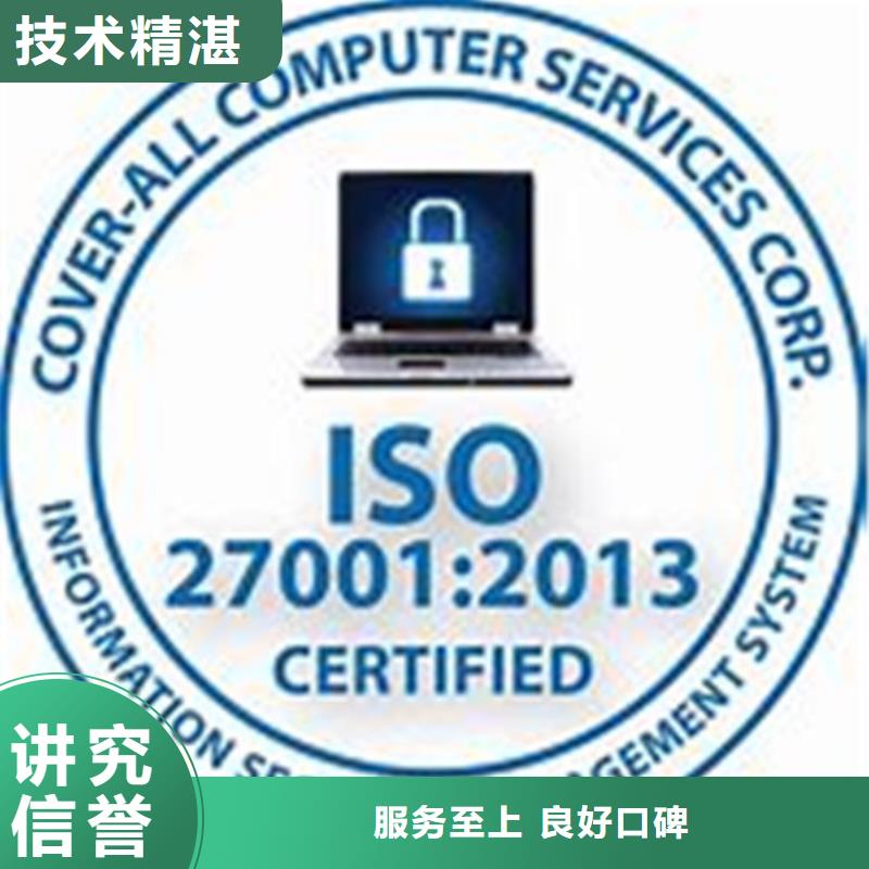 【iso27001认证ISO14000\ESD防静电认证实力商家】当地服务商