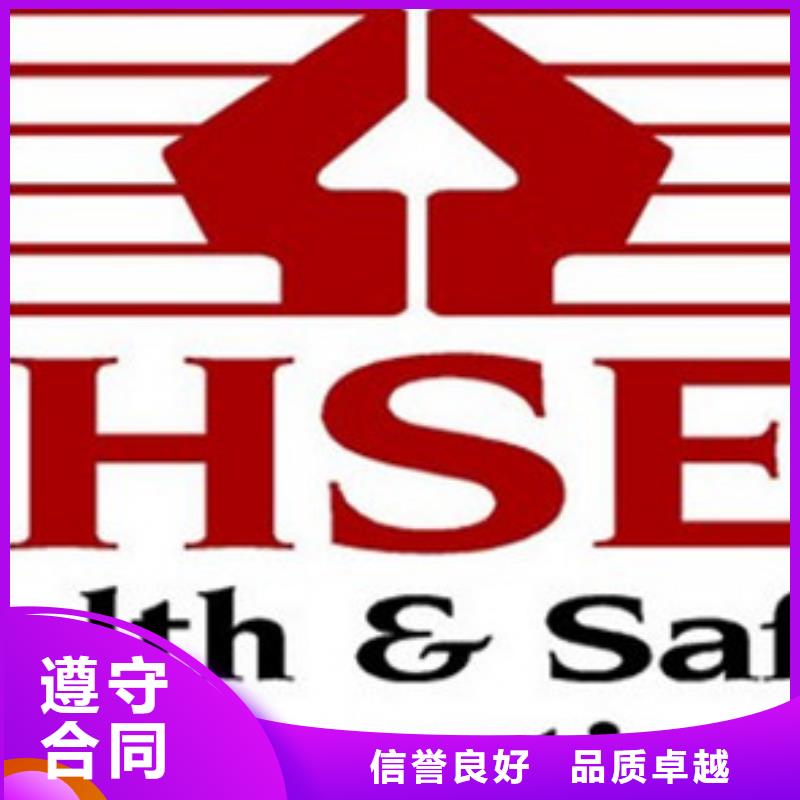 HSE认证IATF16949认证技术比较好行业口碑好