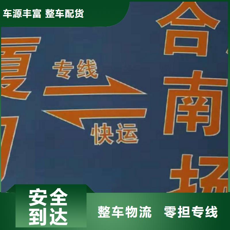 广东物流专线厦门到广东专线物流运输公司零担托运直达回头车专线运输