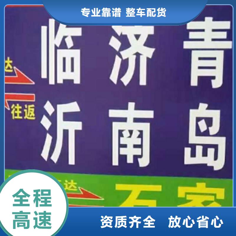 杭州货运公司】厦门到杭州物流专线货运公司托运冷藏零担返空车大件物流