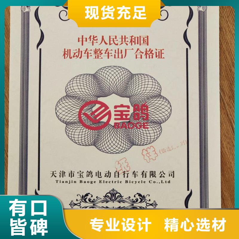 常德新版机动车合格证凹印_底盘出厂合格证定做专业供货品质管控