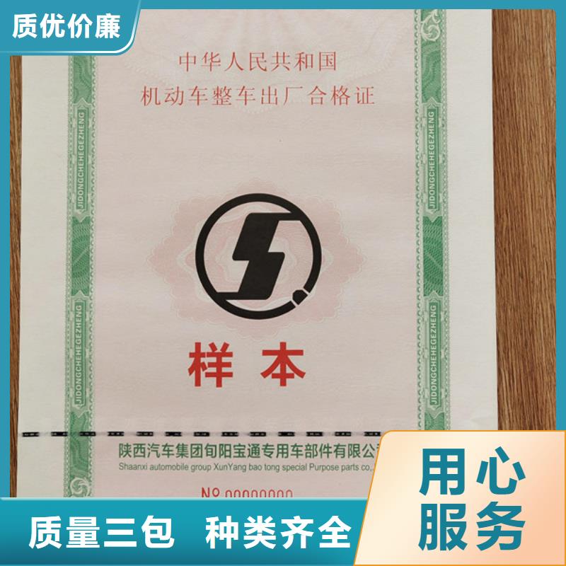 【机动车合格证】防伪会员证印刷厂家敢与同行比质量规格齐全实力厂家