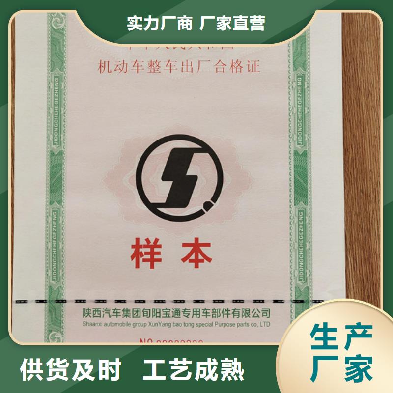 海南新版机动车合格证凹印_底盘出厂合格证印刷生产实力派厂家