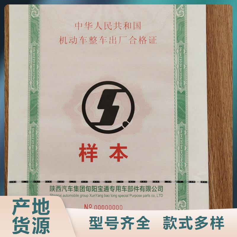 铜仁新版机动车合格证凹印_车辆一致性生产本地厂家