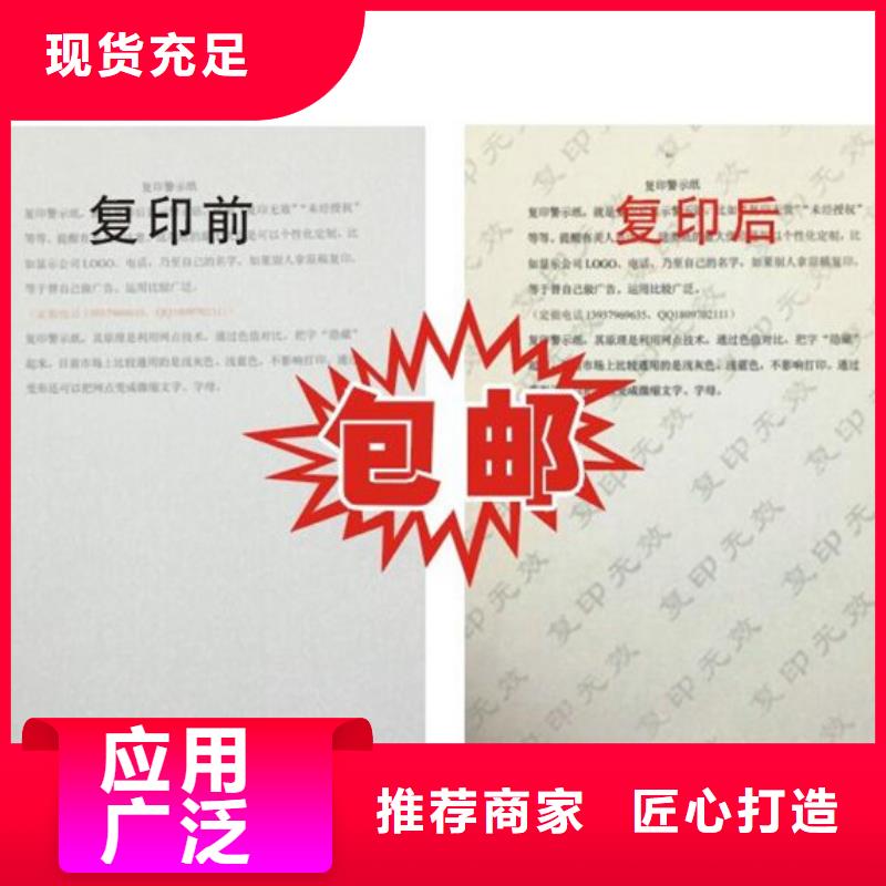 防伪纸【防伪标签】品质保障价格合理品质优选