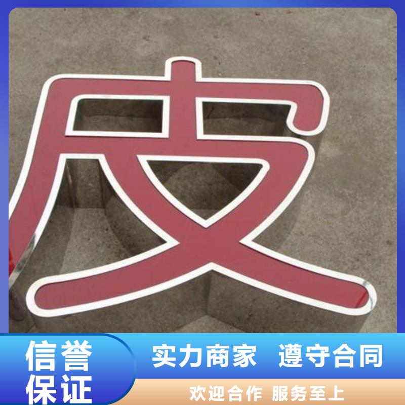 【发光字】_侯车亭广告牌实力商家附近供应商