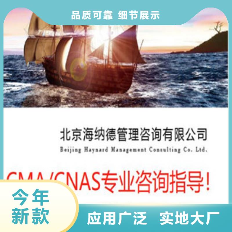 CMA资质认定CNAS申请流程专注细节专注品质品质有保障