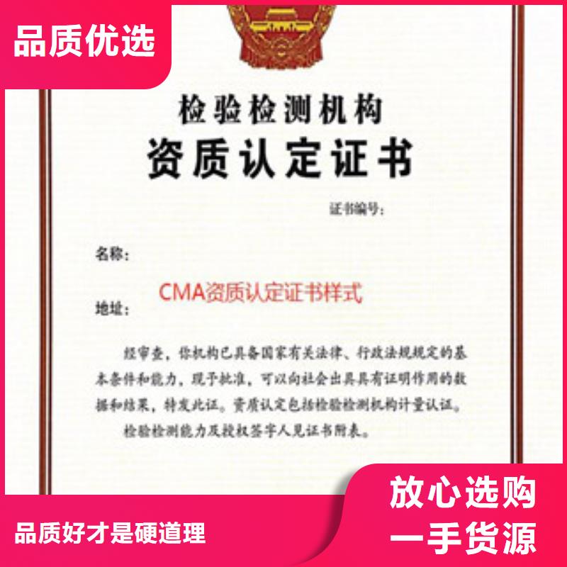 CMA资质认定CMA时间周期质优价廉优良材质